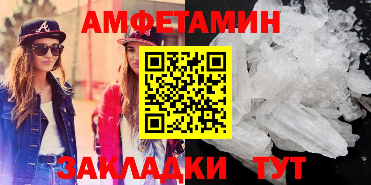 Amphetamine Розовый  АМФ  Татарск  Вход с VPN 