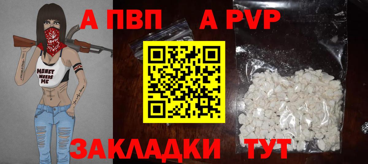 A-PVP кристаллы  Alpha PVP Соль  Татарск  Вход с VPN 