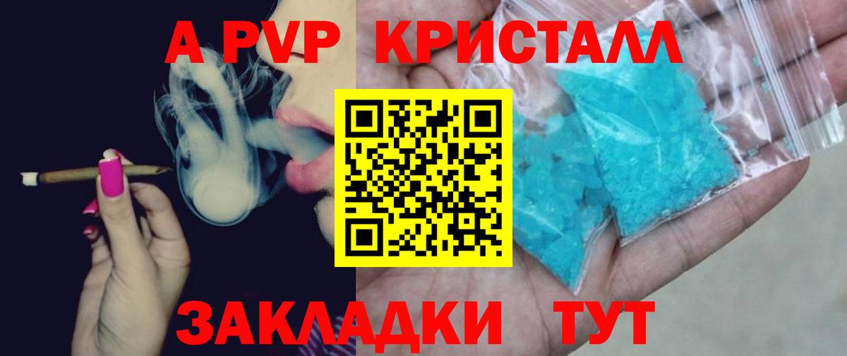 А ПВП крисы CK Татарск