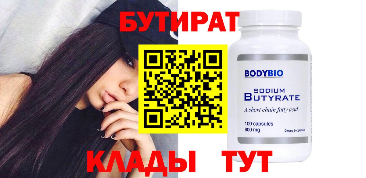 Бутират бутандиол Татарск