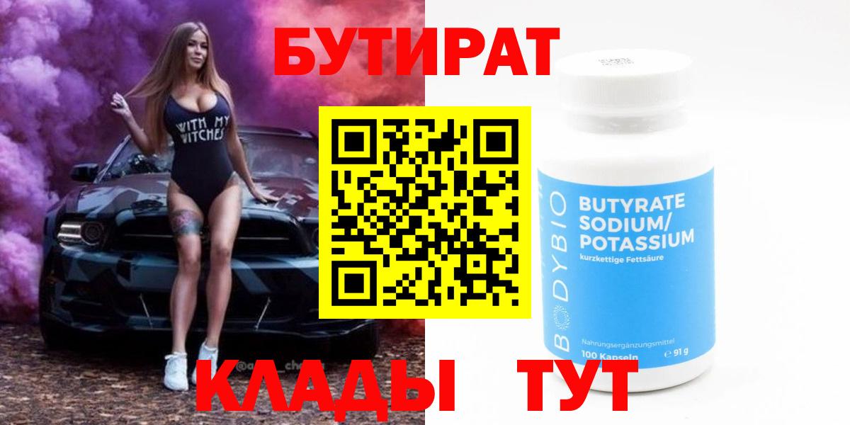 Татарск  БУТИРАТ  Вход с VPN  БУТИРАТ BDO 33% 