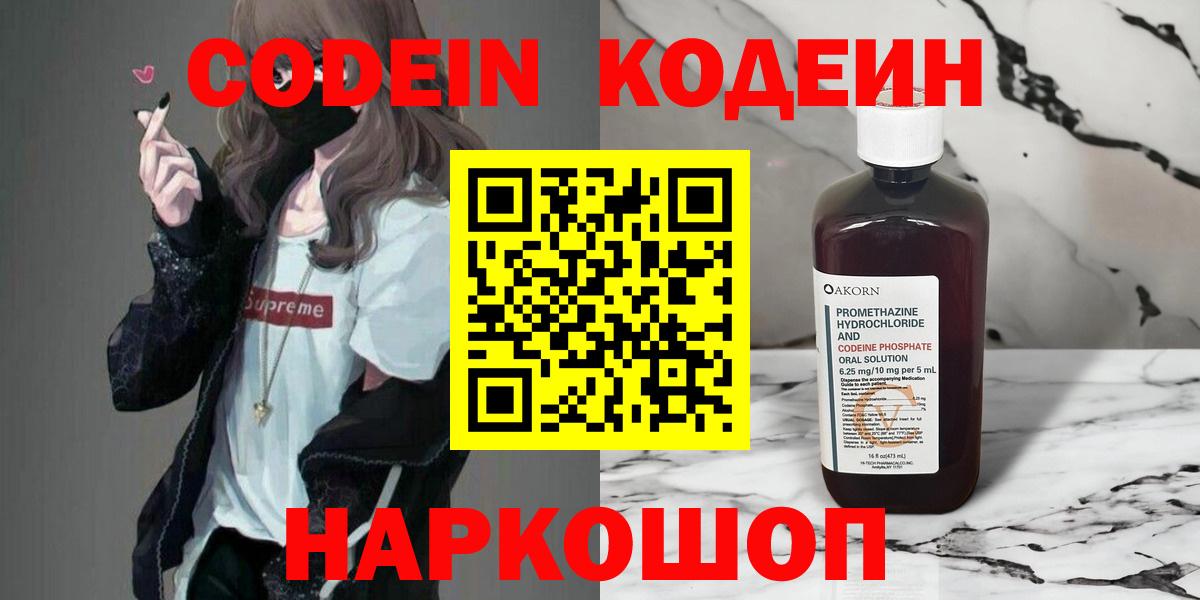 Кодеин напиток Lean (лин)  закладка  Татарск  Вход с VPN  Кодеин Purple Drank 