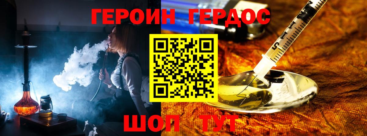 ГЕРОИН Афган Татарск