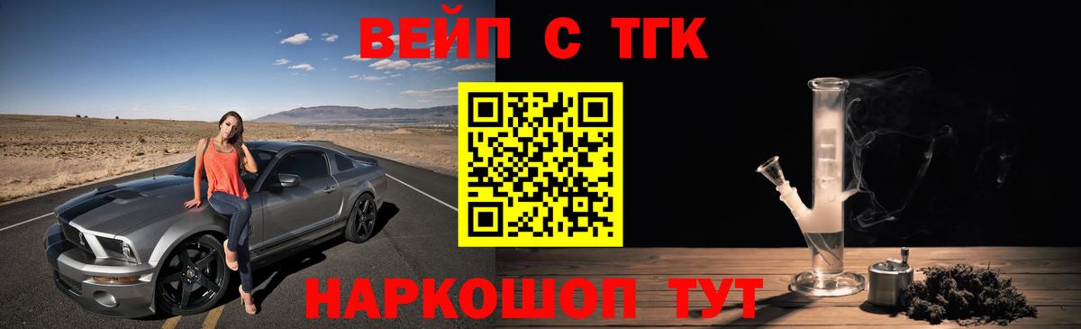 Татарск  сколько стоит  Вход с VPN  ТГК вейп с тгк  ТГК жижа 